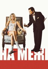 постер На межі онлайн в HD