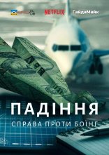 постер Падіння: Справа Проти Боїнг онлайн в HD