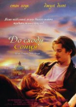 постер До сходу сонця онлайн в HD