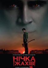 постер Нічка жахів онлайн в HD