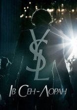 постер Ів Сен-Лоран онлайн в HD