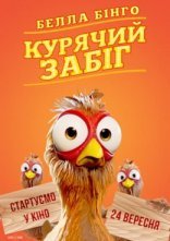 постер Белла Бінго. Курячий забіг онлайн в HD