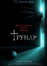 постер Трунар онлайн в HD