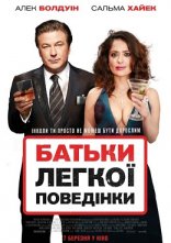 постер Батьки легкої поведінки онлайн в HD