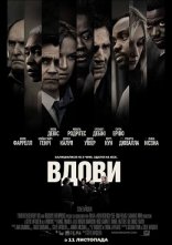 постер Вдови онлайн в HD