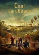 постер Оллі загубився онлайн в HD