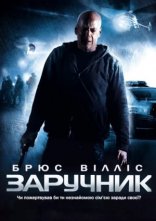 постер Заручник онлайн в HD