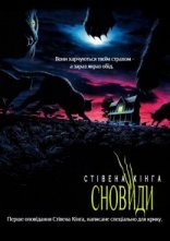 постер Сновиди Стівена Кінга онлайн в HD
