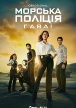 постер Морська поліція: Гаваї / NCIS: Гаваї онлайн в HD