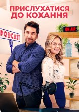 постер Слухай кохання онлайн в HD