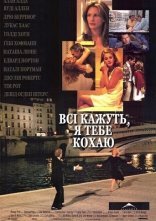 постер Всі кажуть, я тебе кохаю онлайн в HD