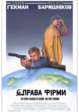 постер Справа фірми онлайн в HD