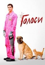 постер Голоси онлайн в HD