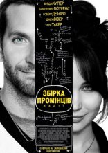постер Збірка промінців надії / Мій хлопець - псих онлайн в HD