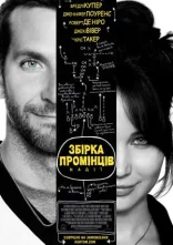 постер Збірка промінців надії / Мій хлопець - псих онлайн в HD