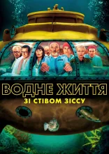 постер Водне життя зі Стівом Зіссу онлайн в HD