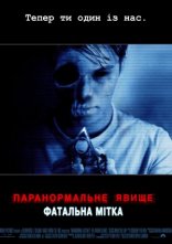 постер Паранормальне явище: Фатальна мітка онлайн в HD