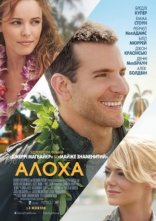 постер Алоха онлайн в HD