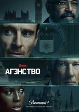 постер Агентство онлайн в HD