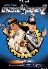 постер Інспектор Гаджет 2 онлайн в HD