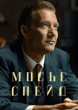 постер Месье Спейд онлайн в HD