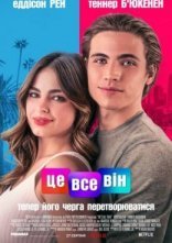 постер Це все він онлайн в HD