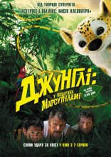 постер Джунглі: у пошуках Марсупіламі онлайн в HD