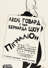 постер Пігмаліон онлайн в HD
