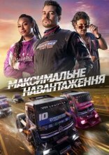 постер Максимальне навантаження онлайн в HD