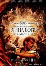 постер Війна Богів: Безсмертні онлайн в HD