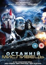 постер Останній Мисливець онлайн в HD