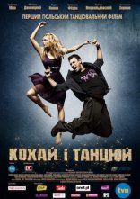 постер Кохай і танцюй онлайн в HD