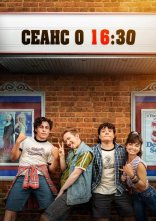 постер Кіно в 16:30 / Фільм в 4:30 / Сеанс о 16:30 онлайн в HD