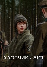 постер Хлопчик у лісі онлайн в HD