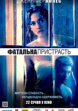 постер Фатальна пристрасть / Сусід онлайн в HD