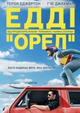 постер Едді Орел онлайн в HD