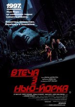постер Втеча з Нью Йорка онлайн в HD