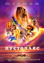 постер Пустопляс онлайн в HD