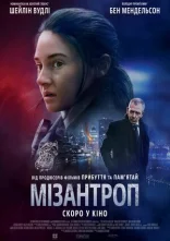 постер Мізантроп онлайн в HD