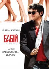 постер Бабій онлайн в HD