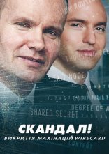 постер Скандал! Викриття махінацій Wirecard онлайн в HD