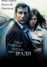постер Ціна зради онлайн в HD