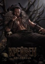 постер Крейвен-мисливець онлайн в HD