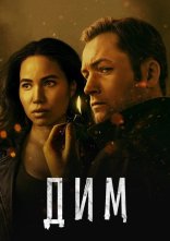 постер Дим онлайн в HD