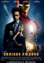 постер Залізна людина онлайн в HD