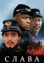 постер Слава онлайн в HD