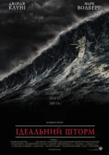 постер Ідеальний шторм онлайн в HD