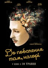 постер До побачення там, нагорі онлайн в HD