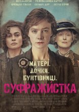 постер Суфражистка онлайн в HD