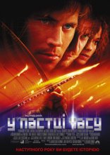 постер У пастці часу онлайн в HD